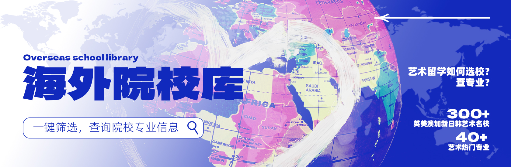 海外院校庫(kù)